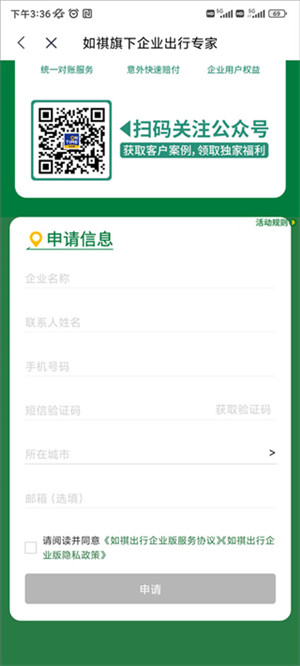 如祺出行企业版