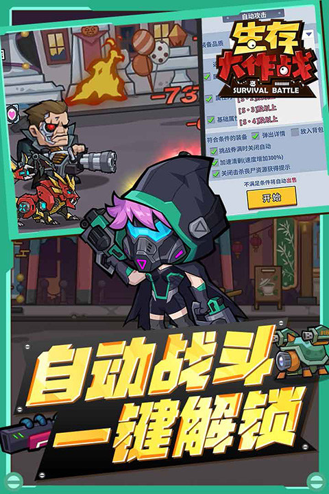 生存大作战手游1