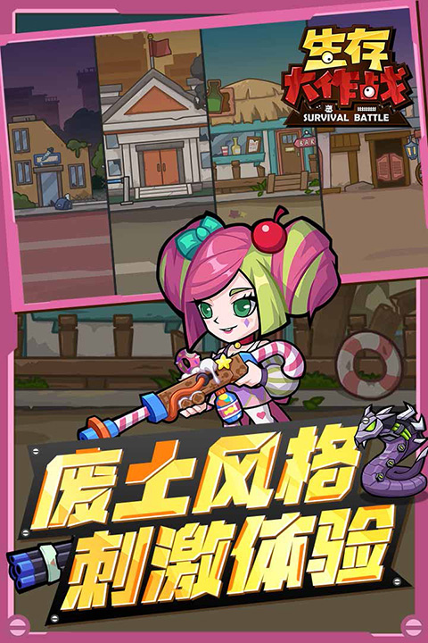 生存大作战手游2