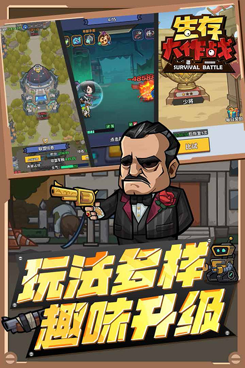 生存大作战手游3