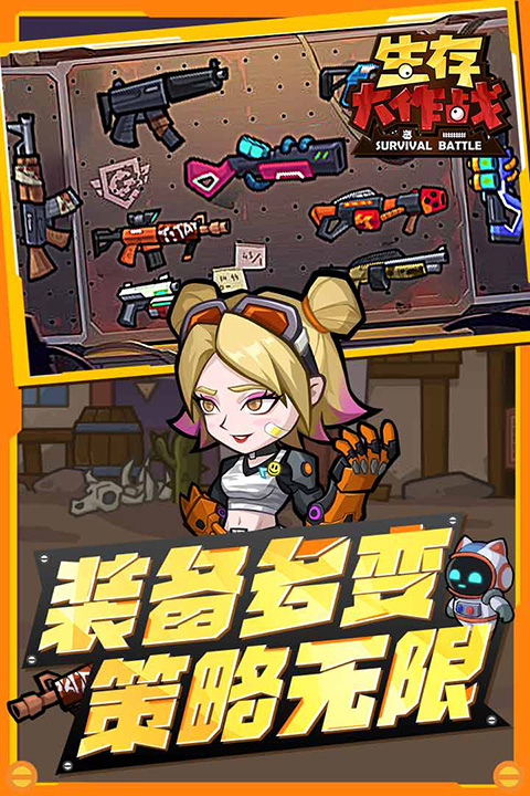 生存大作战手游5