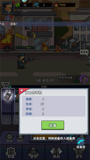 生存大作战手游