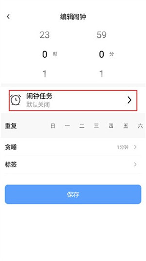 日出闹钟安卓版