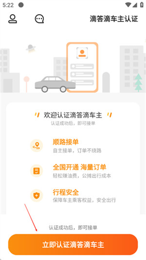 滴答滴出行司机版