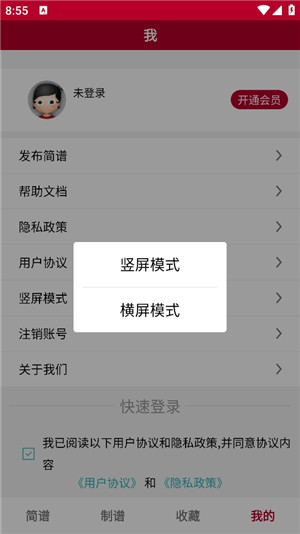 动态简谱app