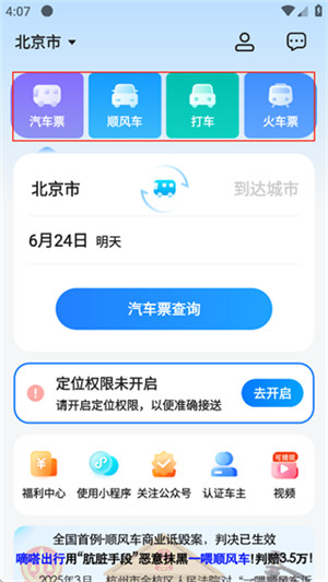 一喂汽车票app