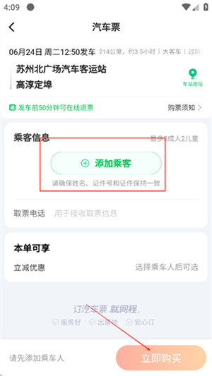 一喂汽车票app