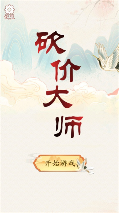 砍价大师4
