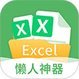 非凡表格