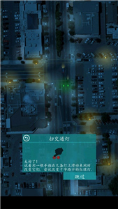 控制交通2