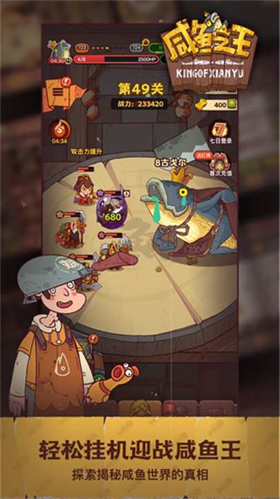 咸鱼之王手游2