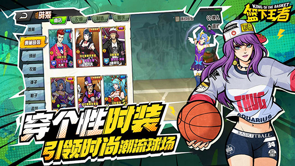 篮下王者手游1
