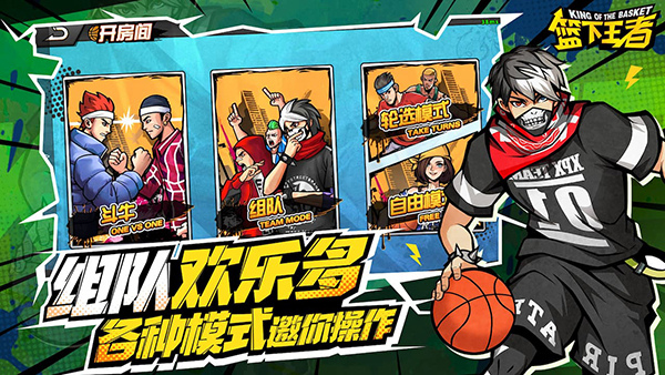 篮下王者手游3