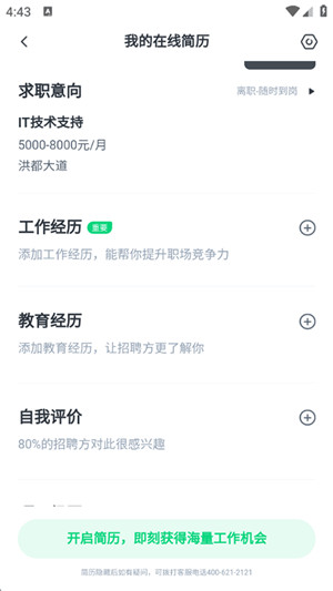 赶集招聘app