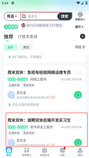 赶集招聘app