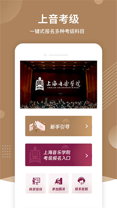 上音考级app1