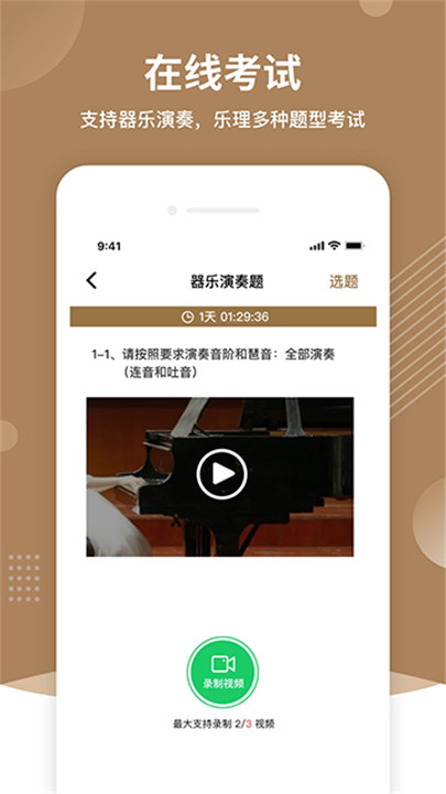 上音考级app3