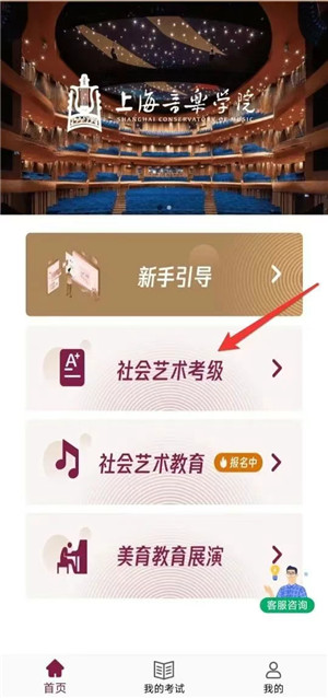 上音考级app
