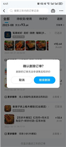 饿了么app