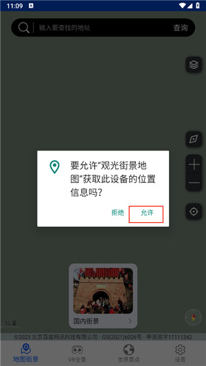 观光街景地图app