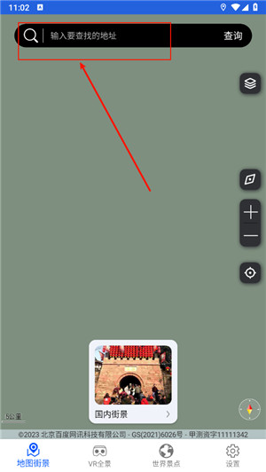 观光街景地图app