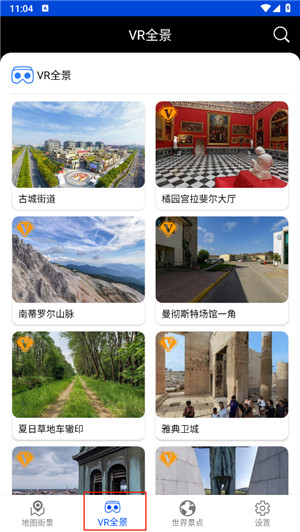 观光街景地图app