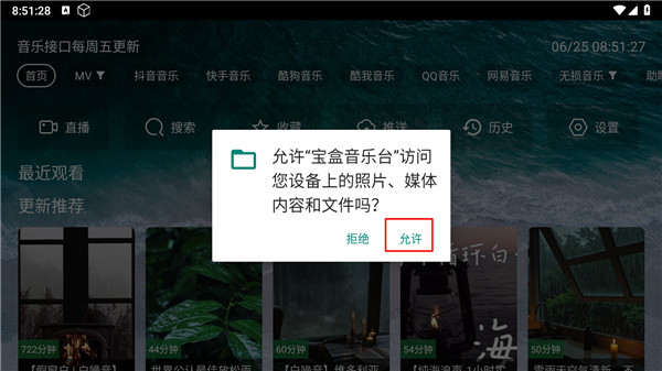 宝盒音乐台安卓版