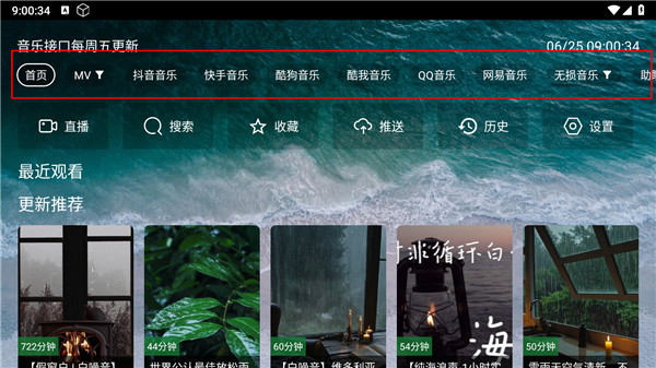 宝盒音乐台安卓版