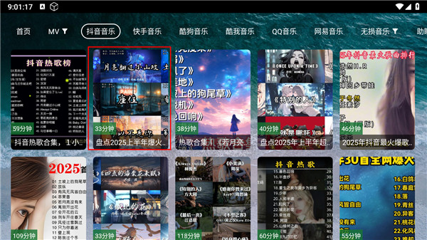 宝盒音乐台安卓版