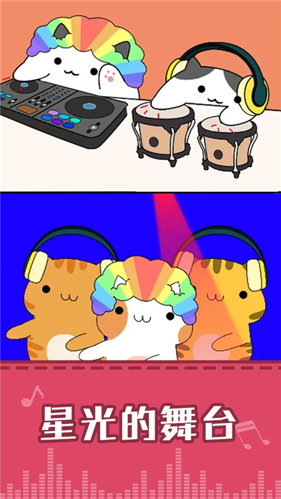 节奏猫咪4