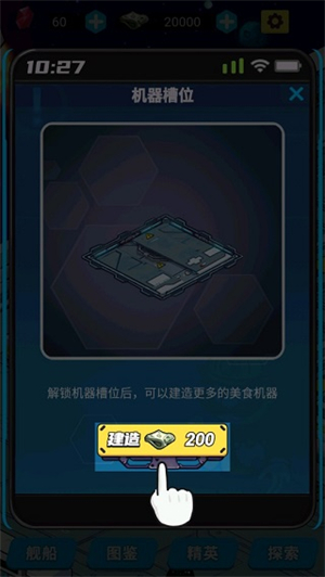 星际干饭王手机版