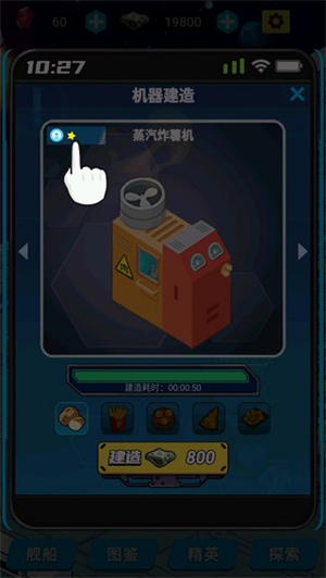 星际干饭王手机版