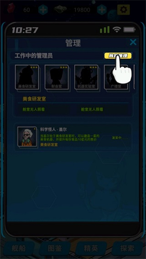 星际干饭王手机版