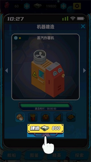 星际干饭王手机版