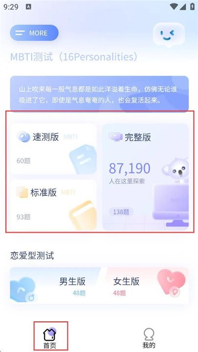 MBTI职业性格测试