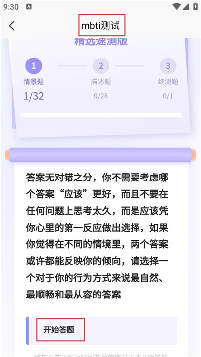 MBTI职业性格测试