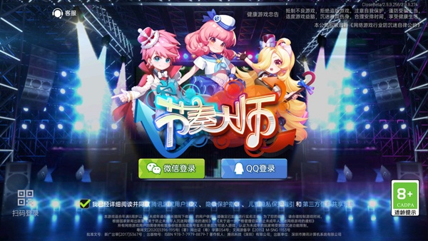 节奏大师测试版