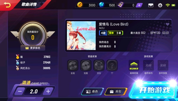 节奏大师测试版