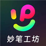 妙笔工坊