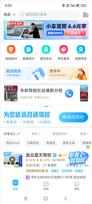驾校宝典app