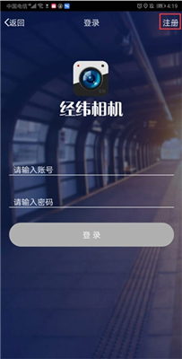 元道经纬相机手机版