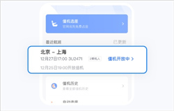 航班管家安卓版