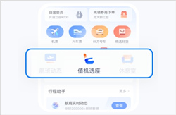 航班管家安卓版