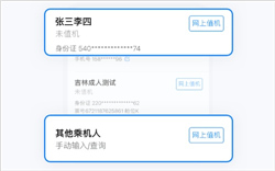 航班管家安卓版