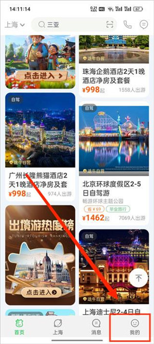 途牛旅游客户端