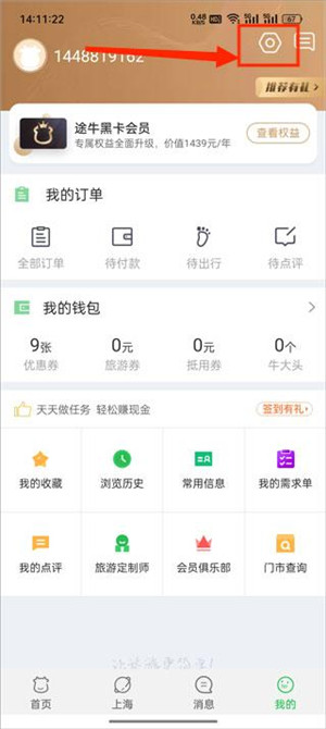 途牛旅游客户端
