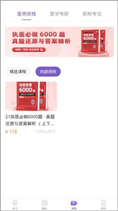 丁香医考手机版