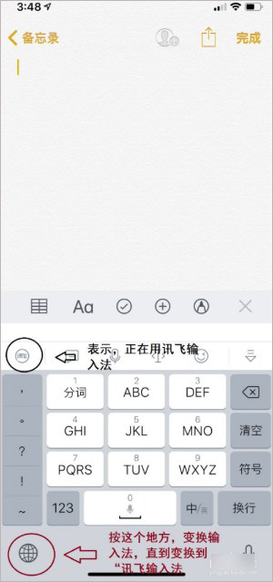讯飞输入法手机版