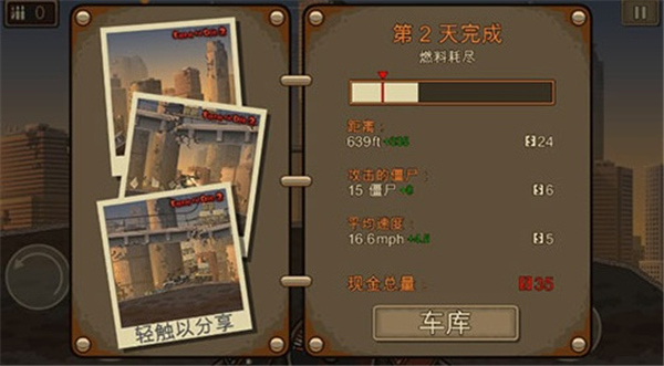 战车撞僵尸2手机版