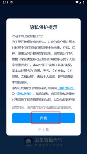 卫星智报天气预报